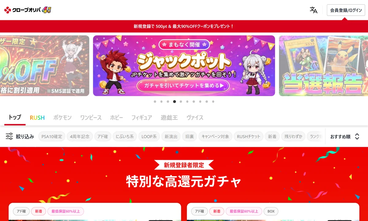 クローブオリパの公式サイトトップページ