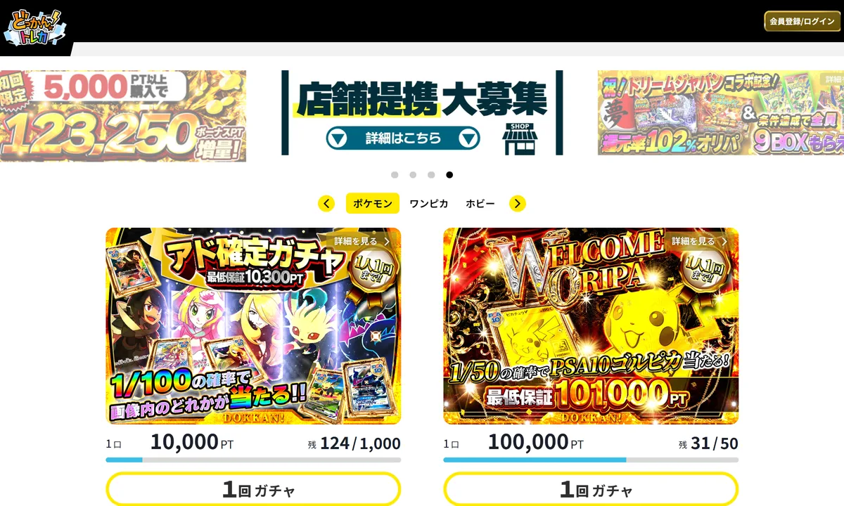 どっかんトレカの公式サイトトップページ