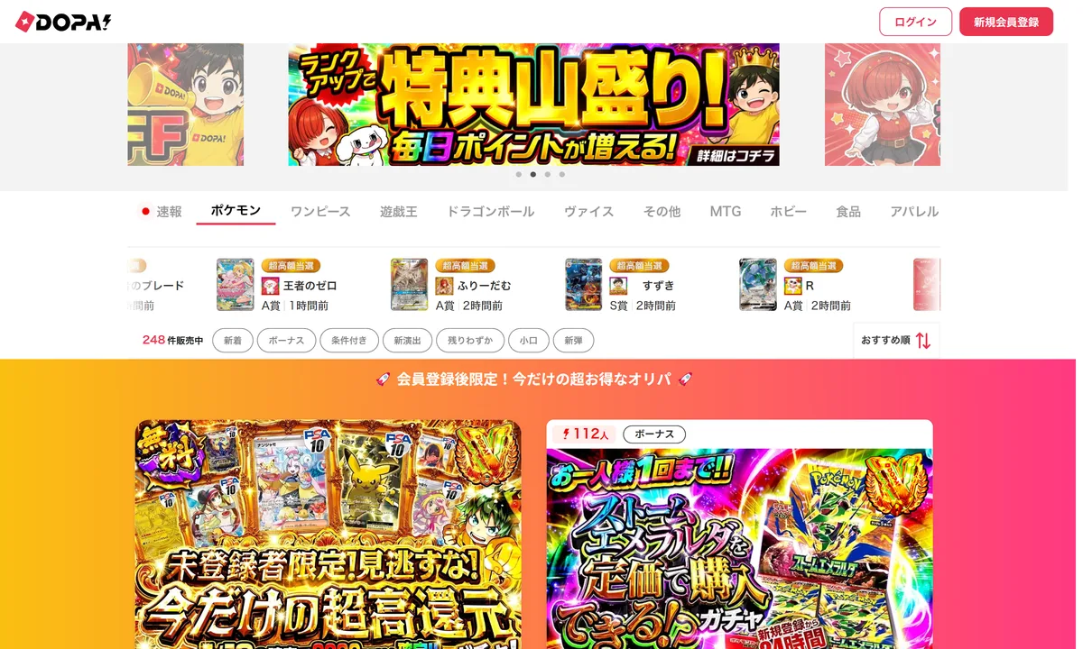 DOPAオリパの公式サイトトップページ