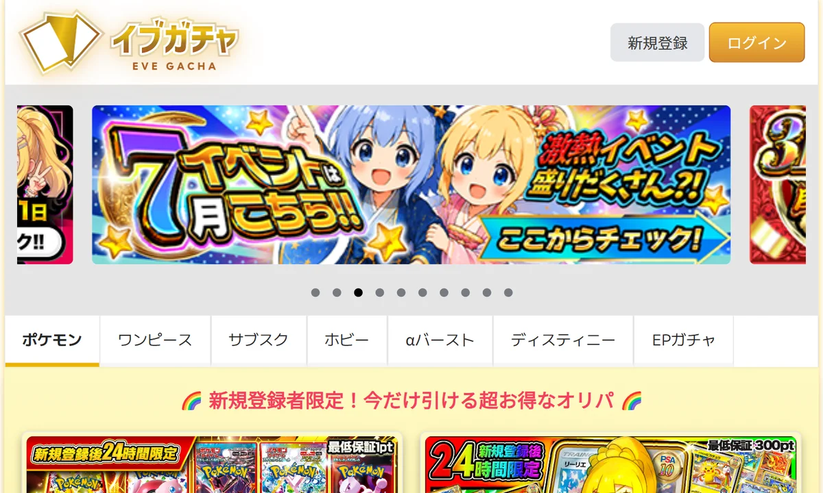 イブガチャの公式サイトトップページ