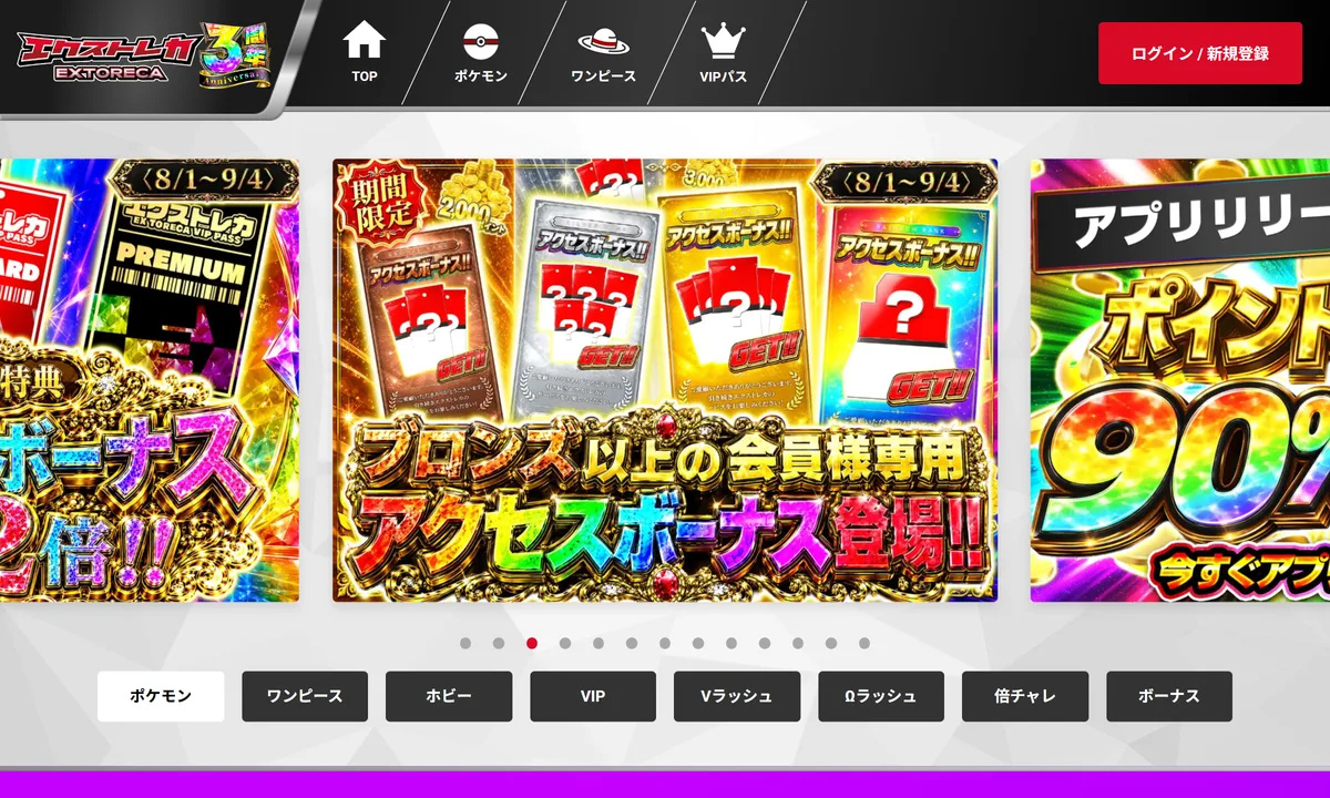 エクストレカの公式サイトトップページ