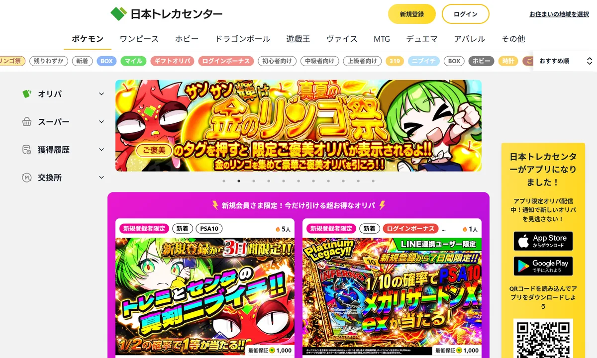 日本トレカセンターの公式サイトトップページ
