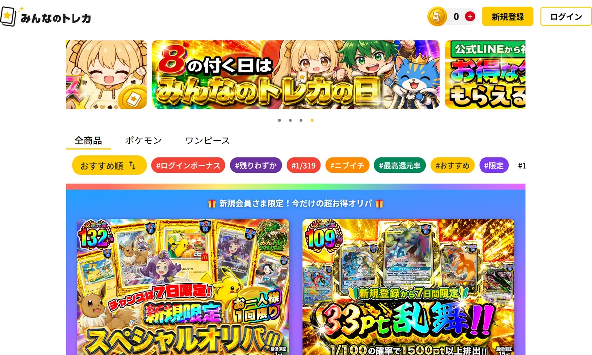 みんなのトレカの公式サイトトップページ