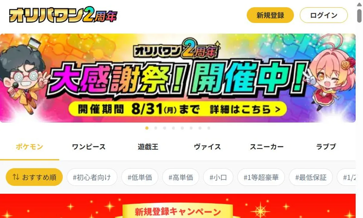 オリパワンの公式サイトトップページ