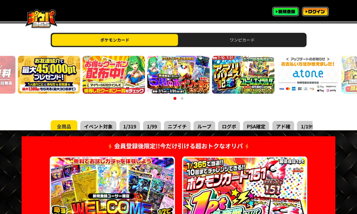 ポケパ365の公式サイトトップページ