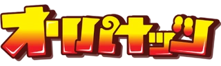 オリパナッツのロゴ