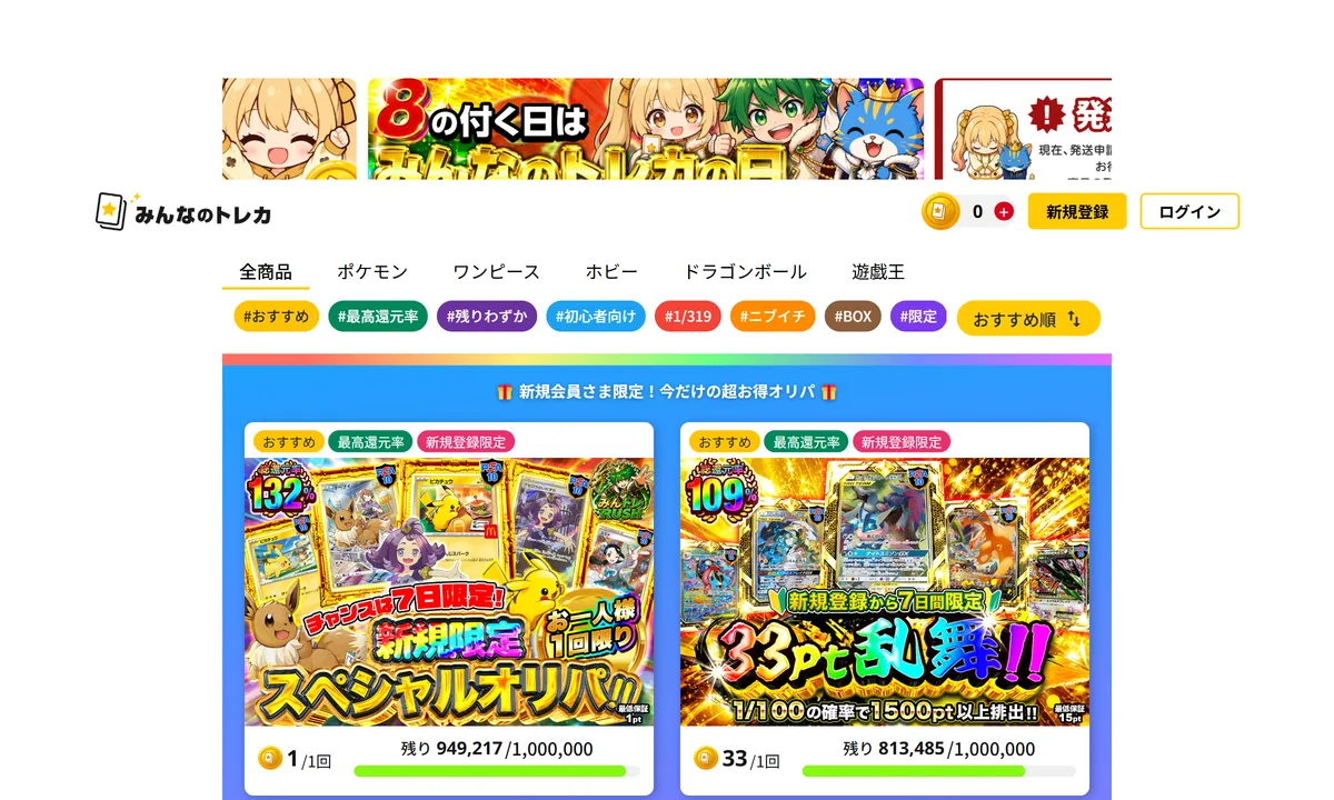 みんなのトレカのトップページ。ジャンルのタブとタグでガチャを絞り込める