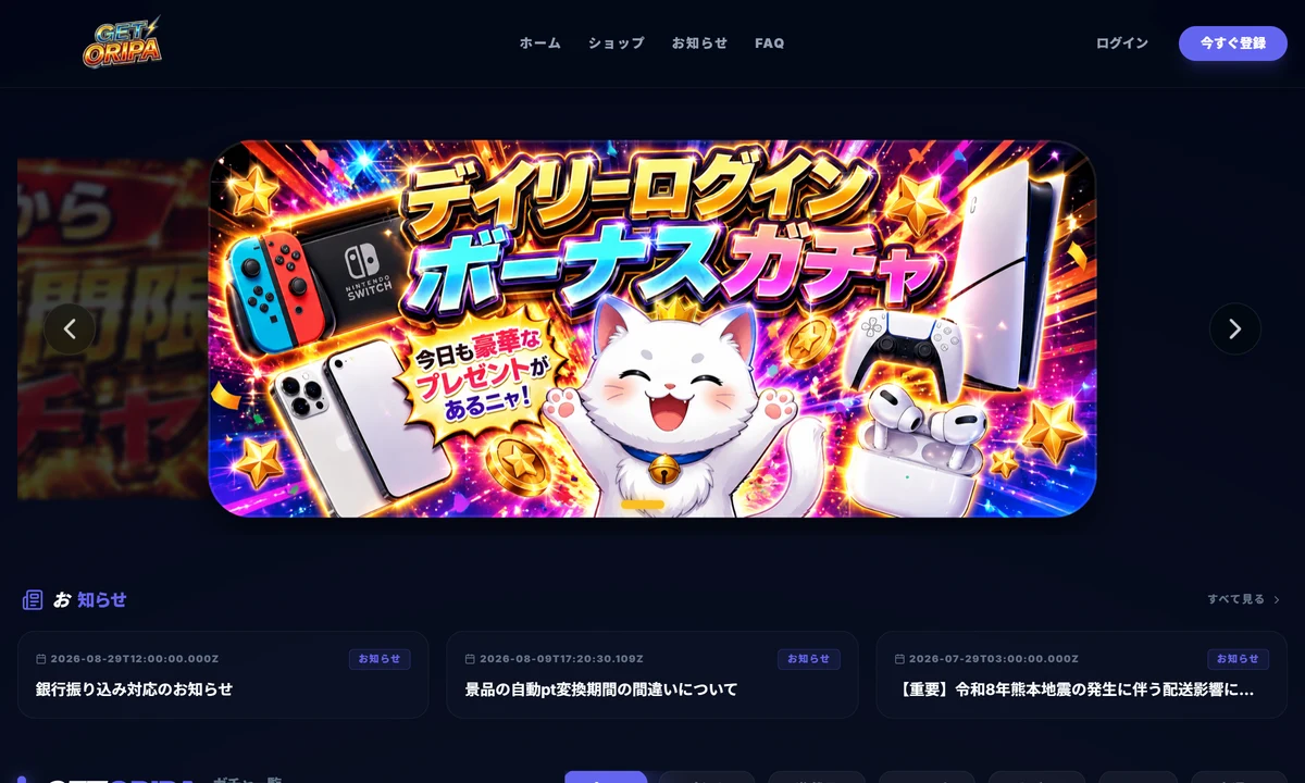 GET ORIPAの公式サイト