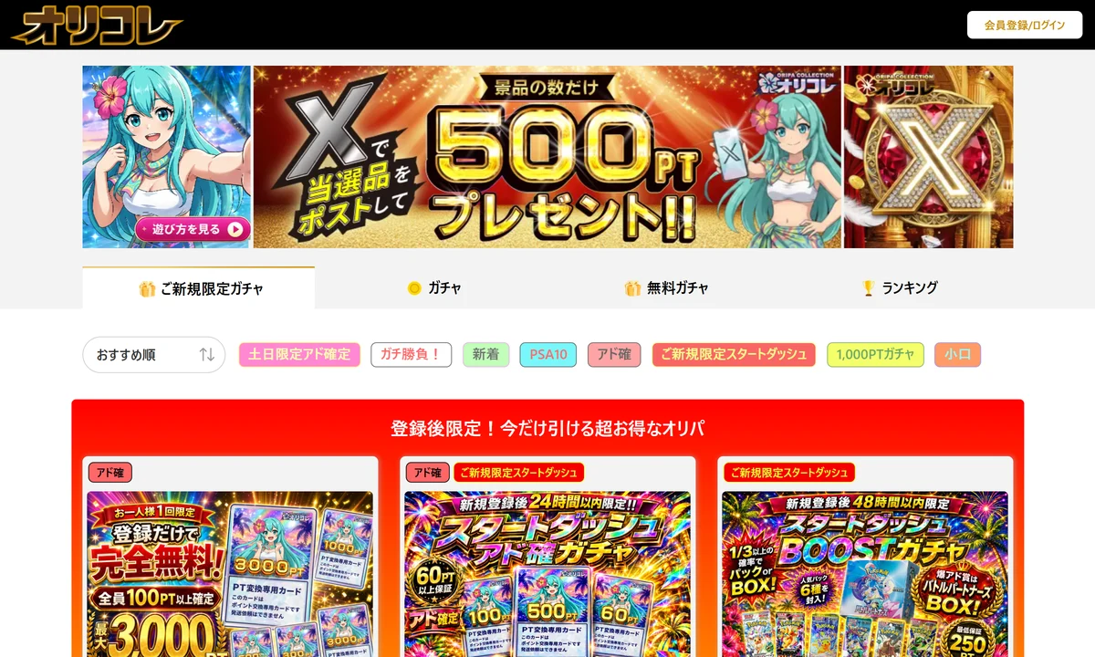 オリコレの公式サイト