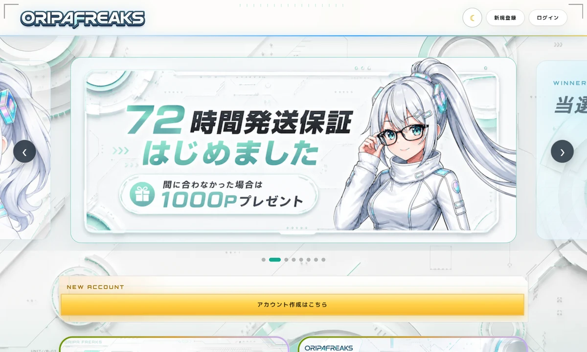 オリパフリークスの公式サイト