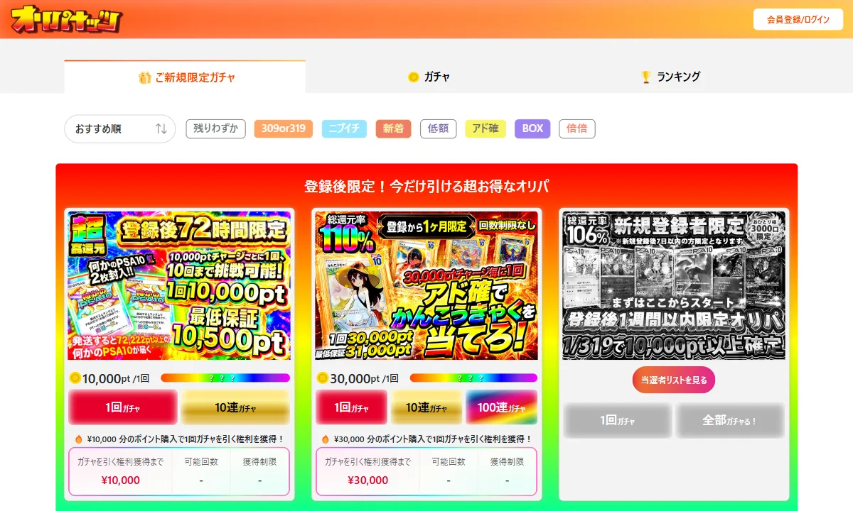 オリパナッツの公式サイト