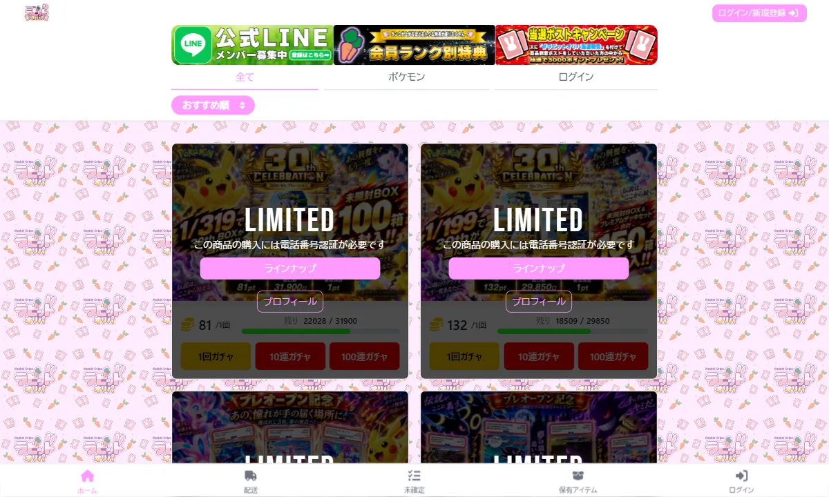 ラビットオリパの公式サイト