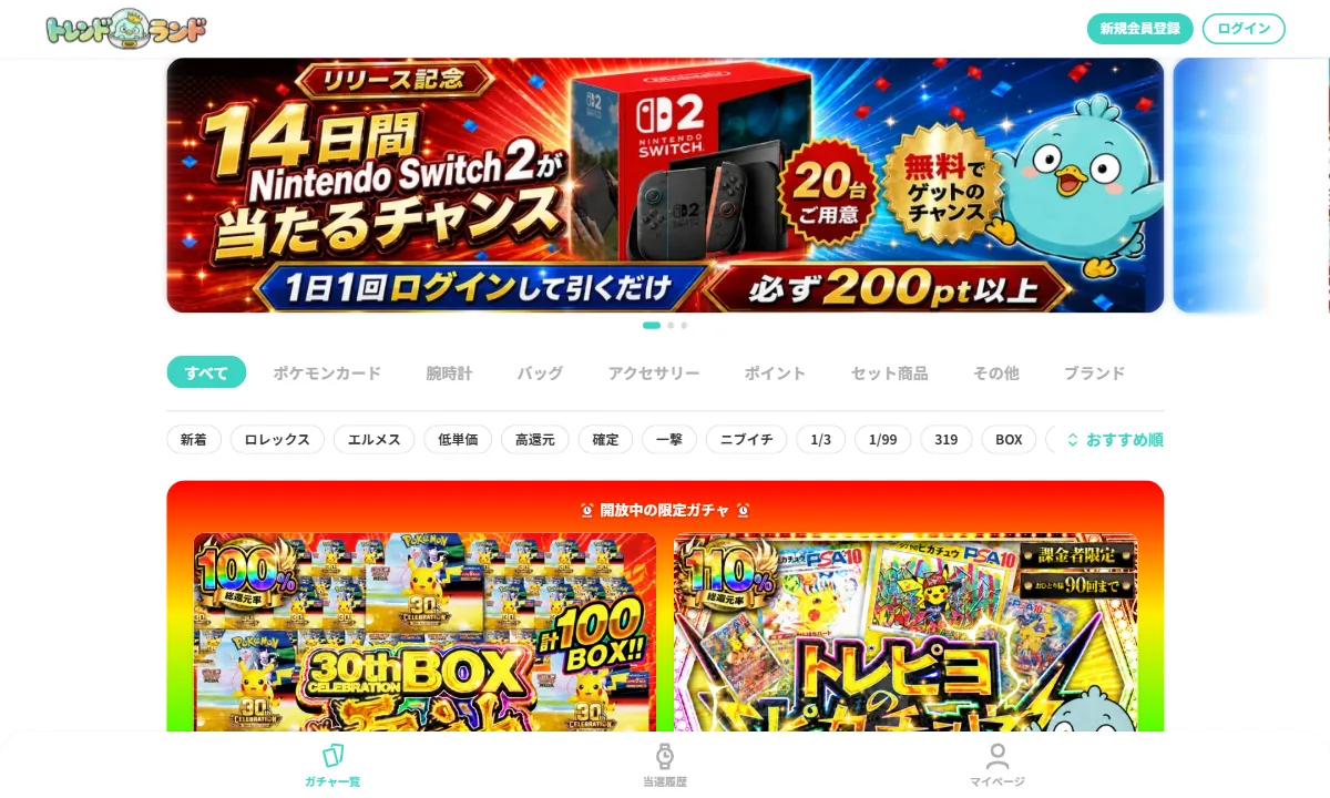 トレンドランドの公式サイト