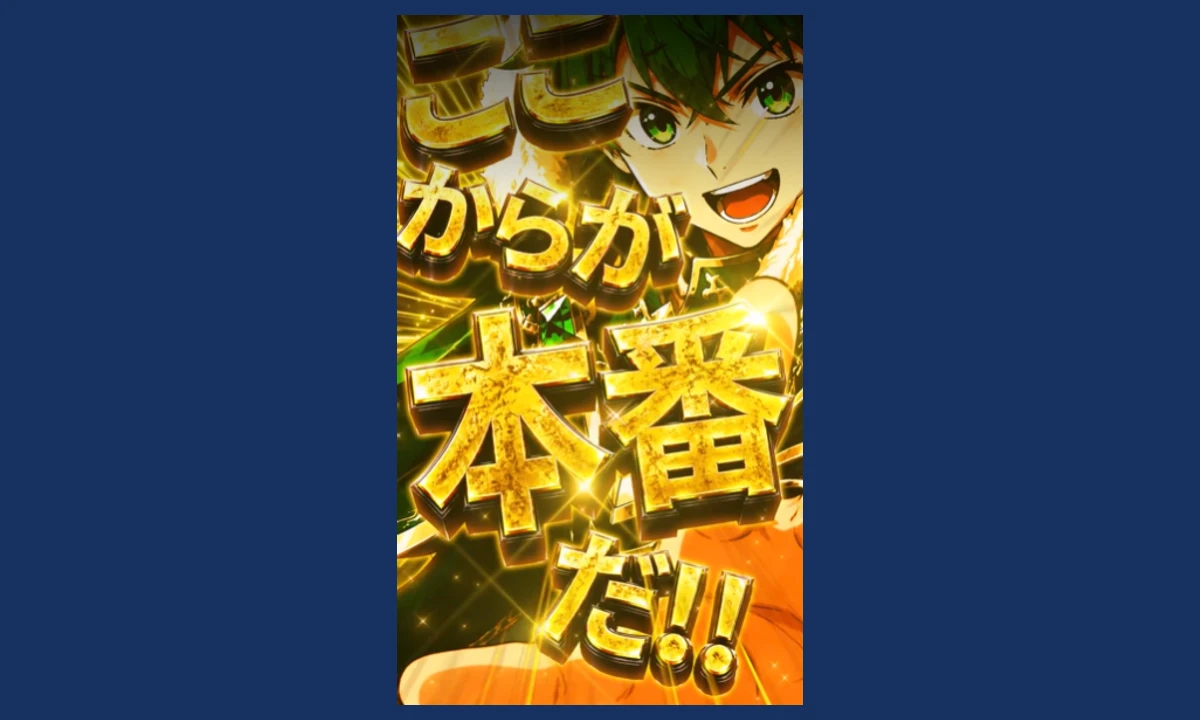 みんなのトレカのプレミアム演出「みんトレ全回転フリーズ」のカットイン