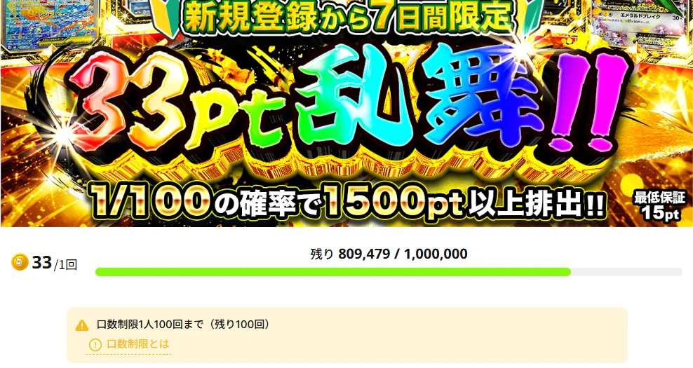 みんなのトレカのガチャ詳細。単価と残り口数と口数制限が引く前に見える
